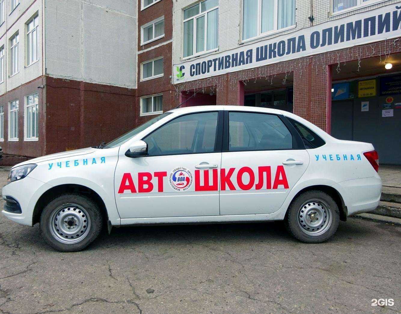 Отзывы на компанию Всероссийское общество автомобилистов в Ульяновске c фото