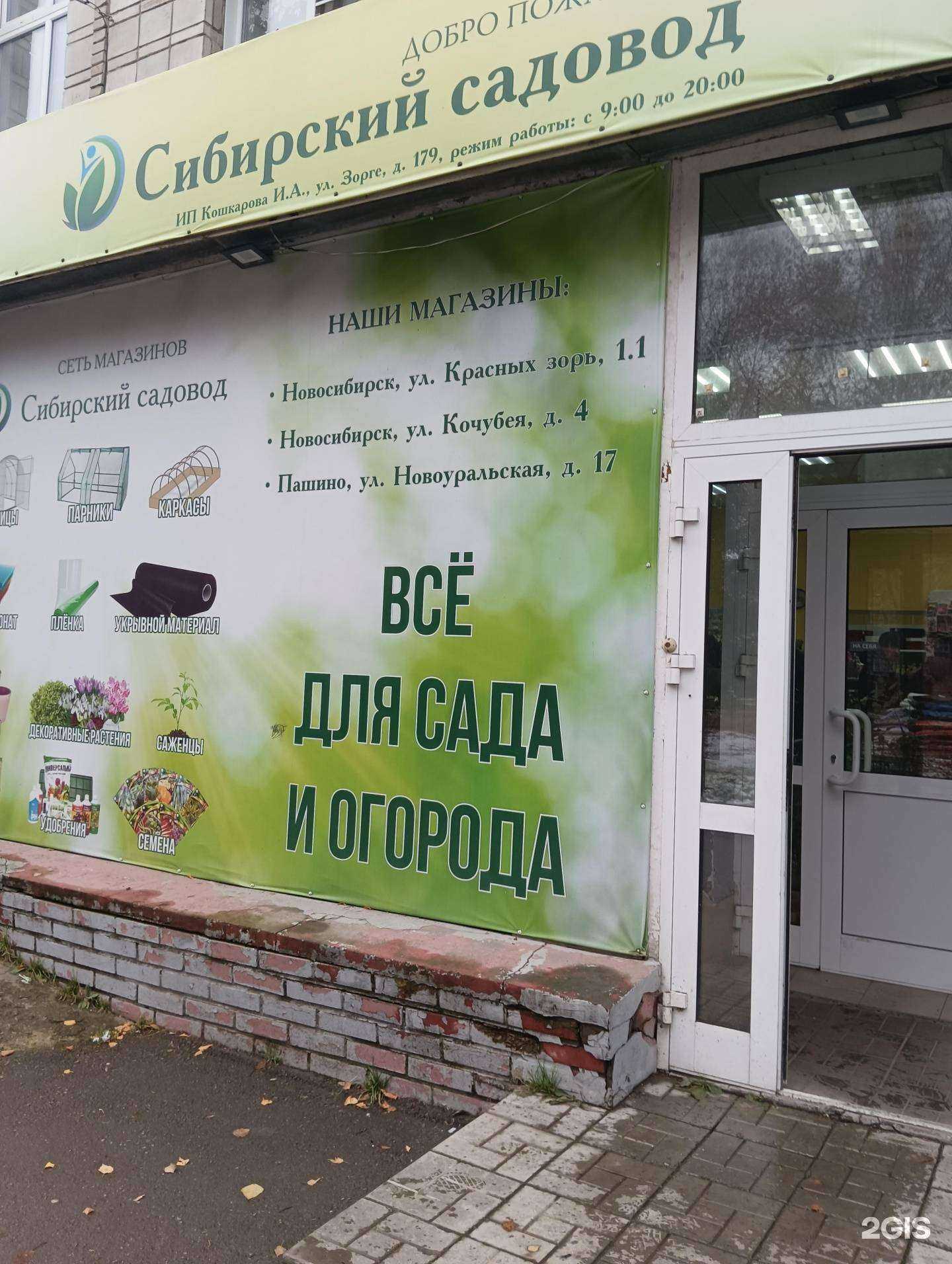 Отзывы на компанию Сибирский садовод в Новосибирске c фото