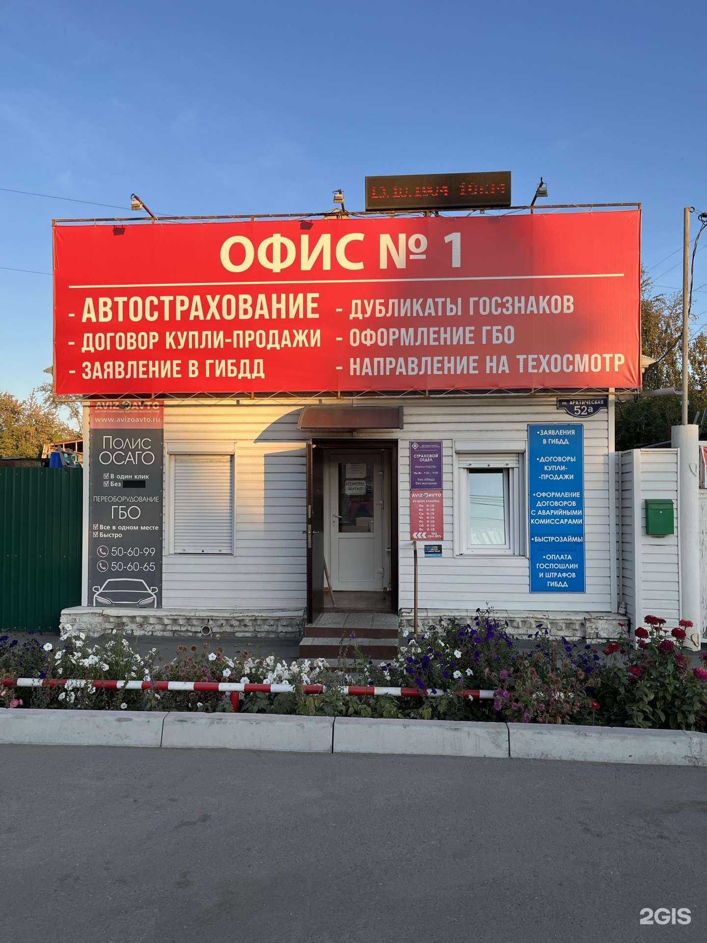 Отзывы на компанию Автостраховое агентство в г. Омск c фото