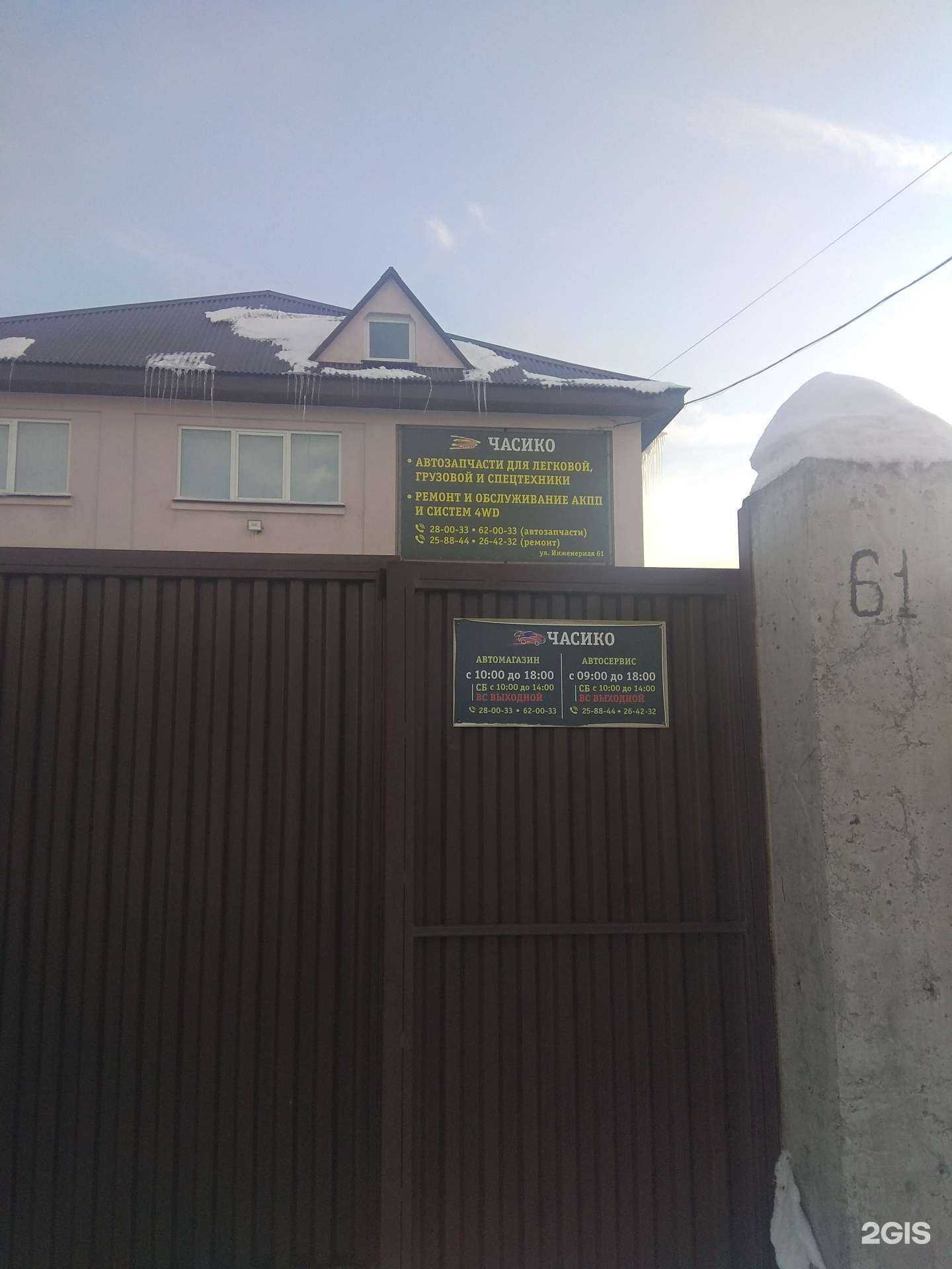 Отзывы на компанию Часико в Южно-Сахалинске c фото