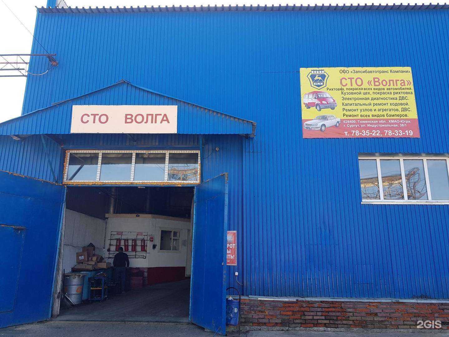 Отзывы на компанию Волга в г. Сургут c фото