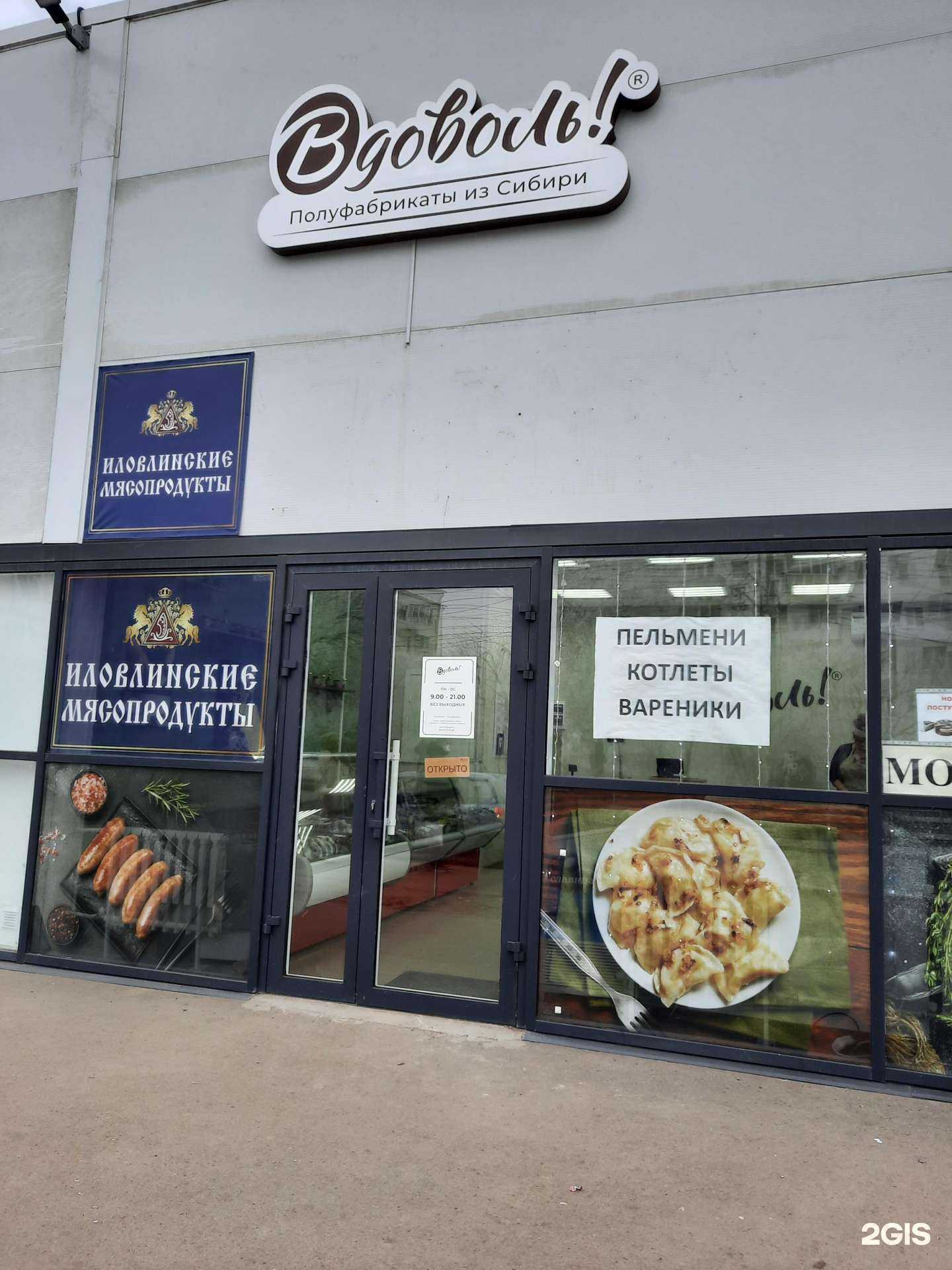 Отзывы на компанию Иловлинские Мясопродукты в г. Волгоград c фото