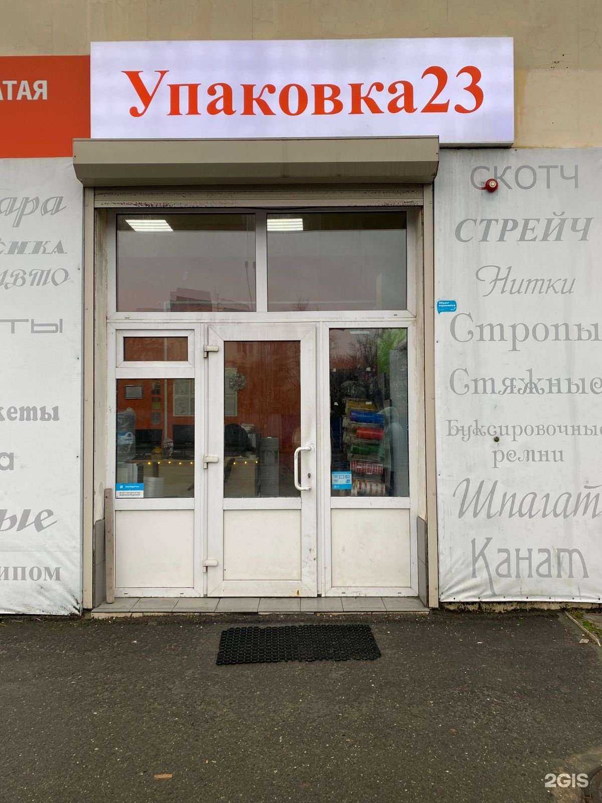 Отзывы на компанию Упаковка23  в г. Краснодар c фото