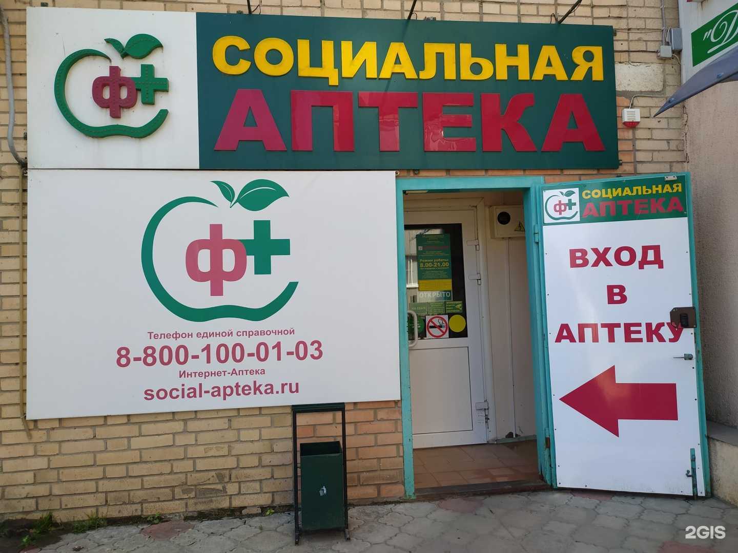 Отзывы на компанию Социальная Аптека в Волгодонске c фото