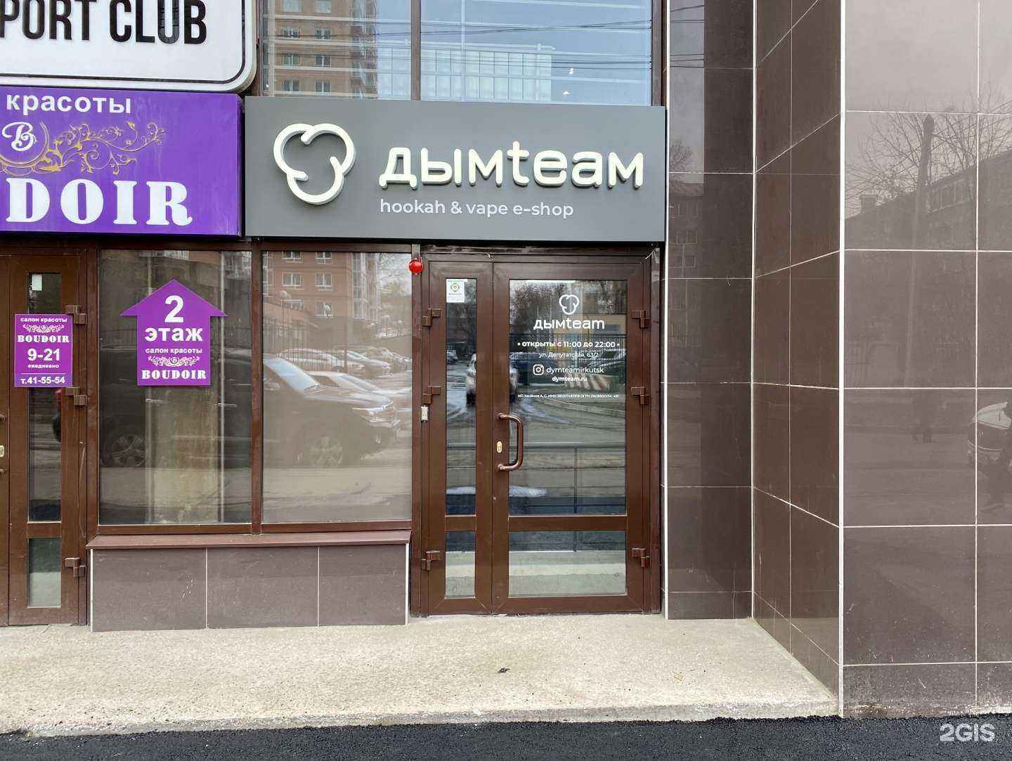 Отзывы на компанию Д` team в Иркутске c фото