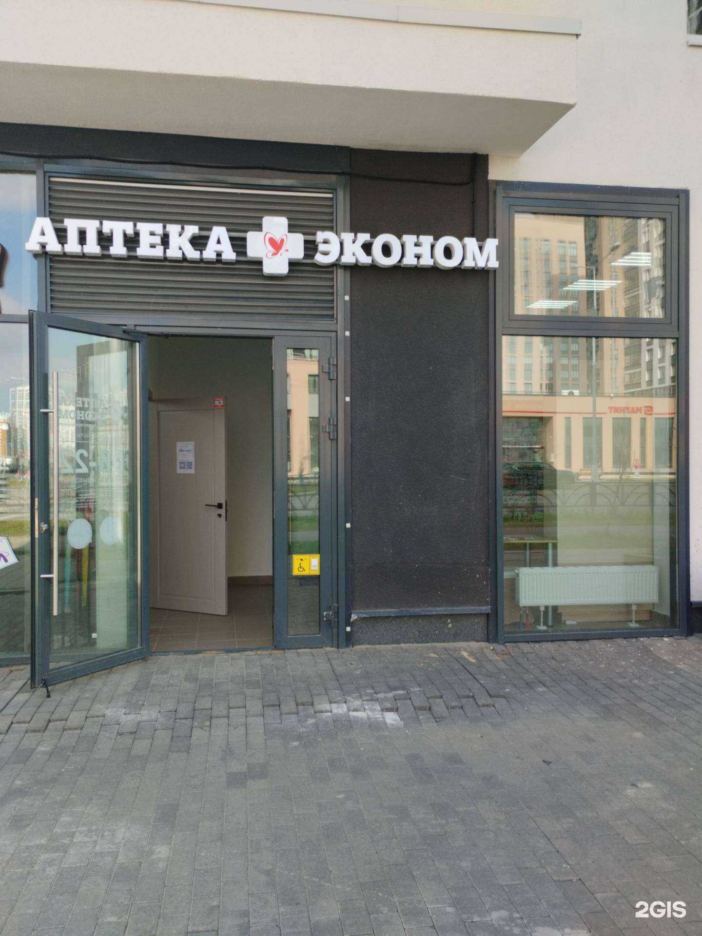 Отзывы на компанию Аптека Эконом в г. Екатеринбург c фото