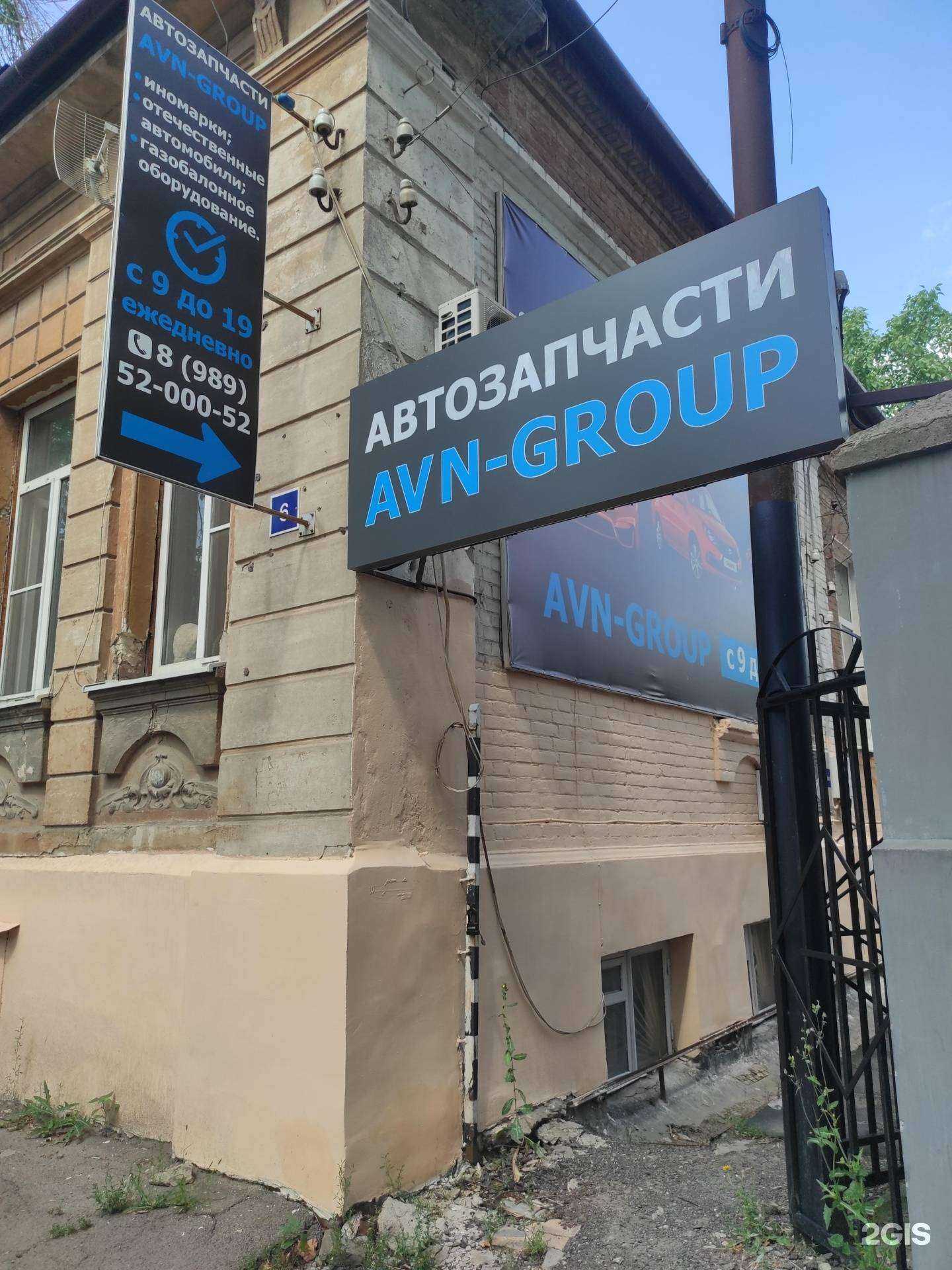 Отзывы на компанию Avn-group в г. Новочеркасск c фото