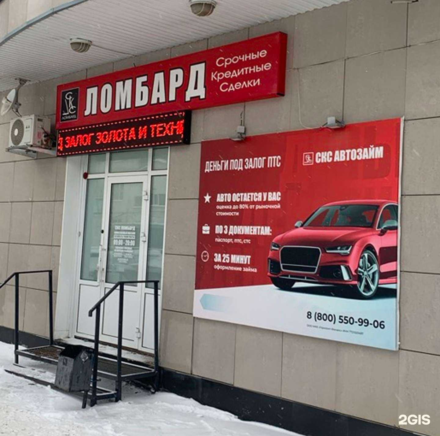 Отзывы на компанию СКС Ломбард в Уфе c фото