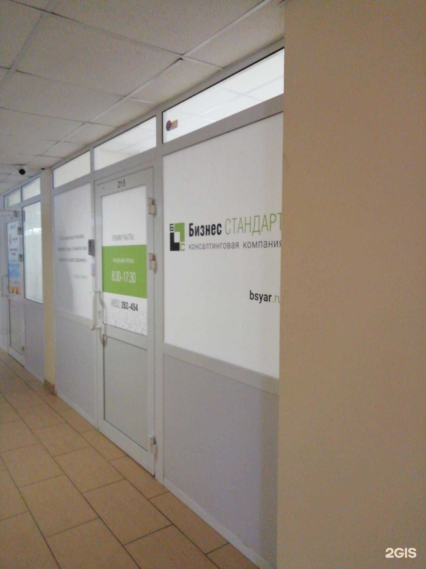 Отзывы на компанию Бизнес Стандарт в Ярославле c фото