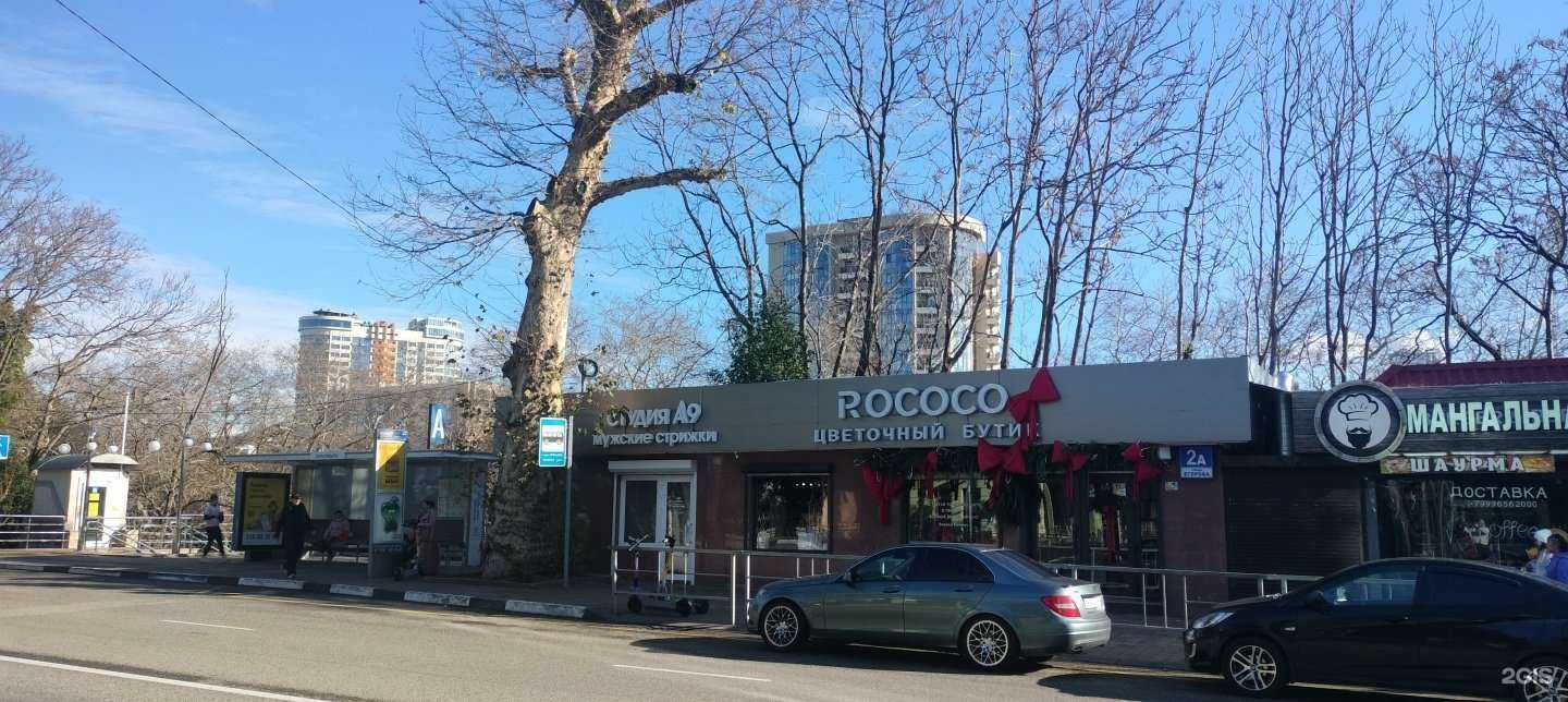 Отзывы на компанию Rococo Flowers в Сочи c фото - фотография 2 из 2