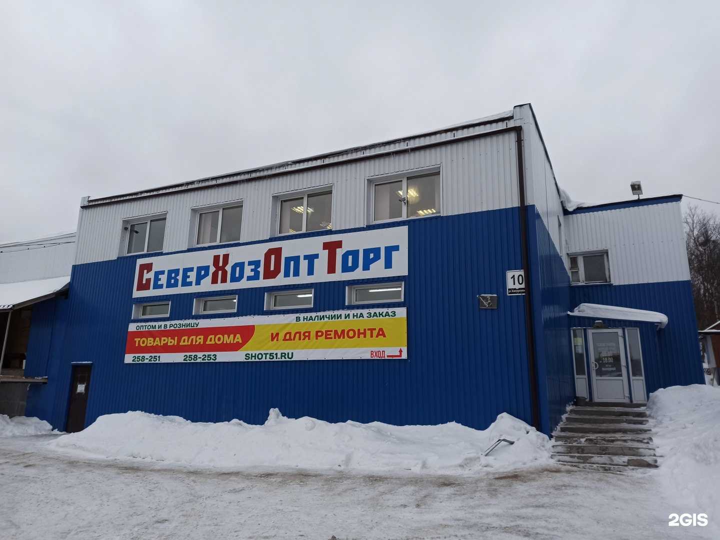 Отзывы на компанию СеверХозОптТорг в Мурманске c фото - фотография 2 из 2