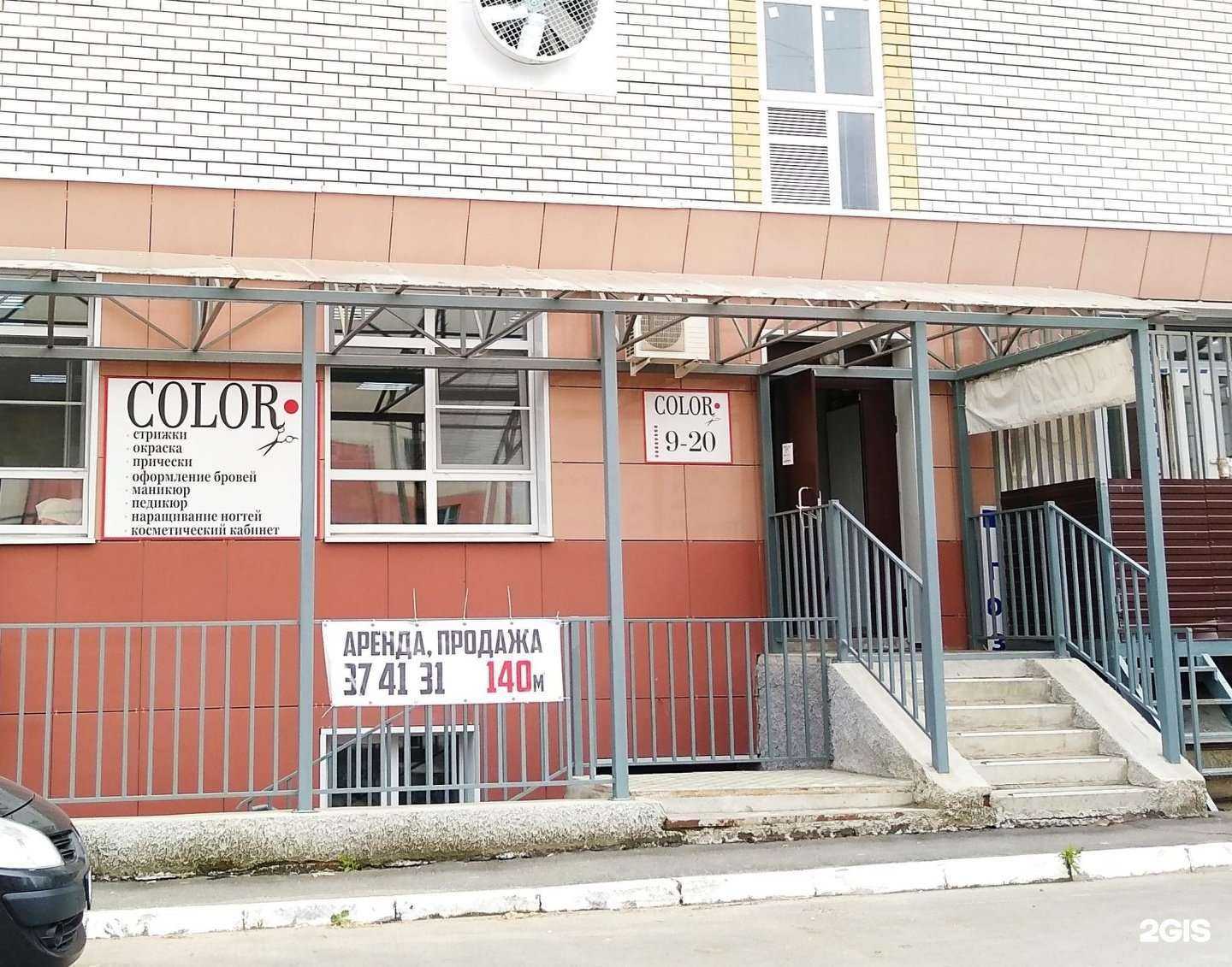 Отзывы на компанию Color в Новочебоксарске c фото