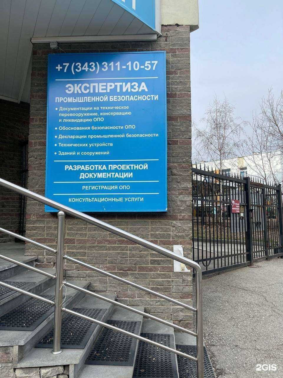 Отзывы на компанию Промаудит в Екатеринбурге c фото