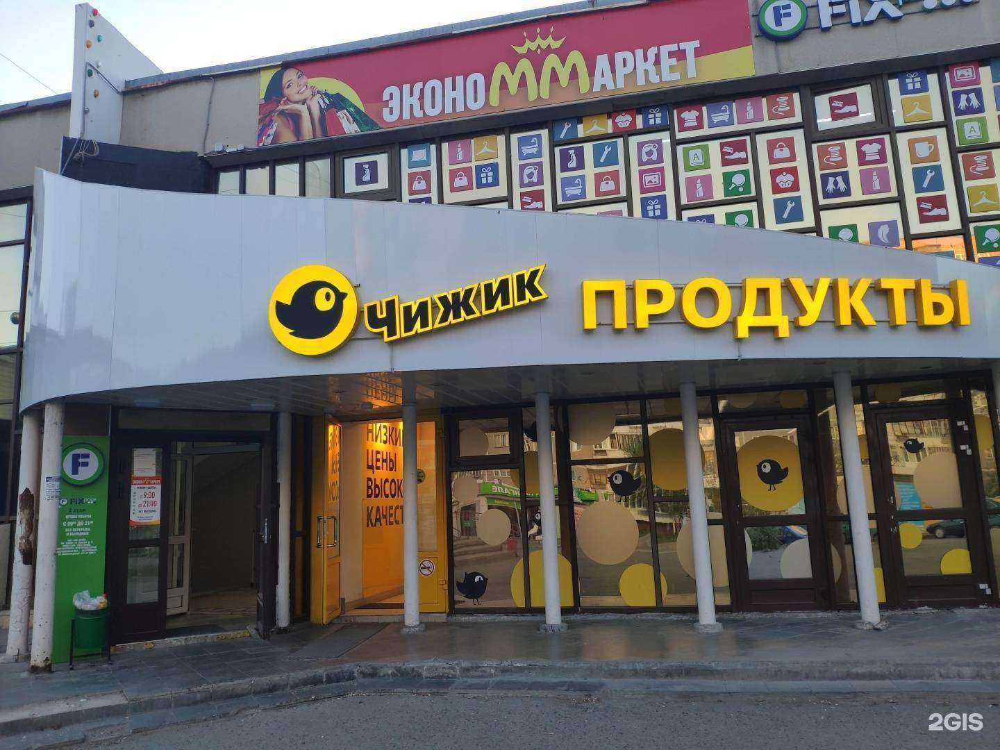 Отзывы на компанию Fix price в г. Екатеринбург c фото