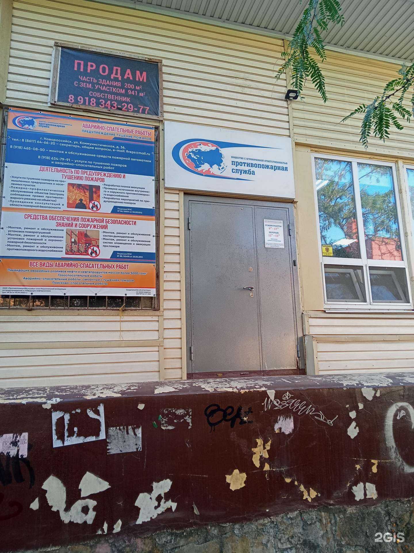 Отзывы на компанию Противопожарная служба в Новороссийске c фото