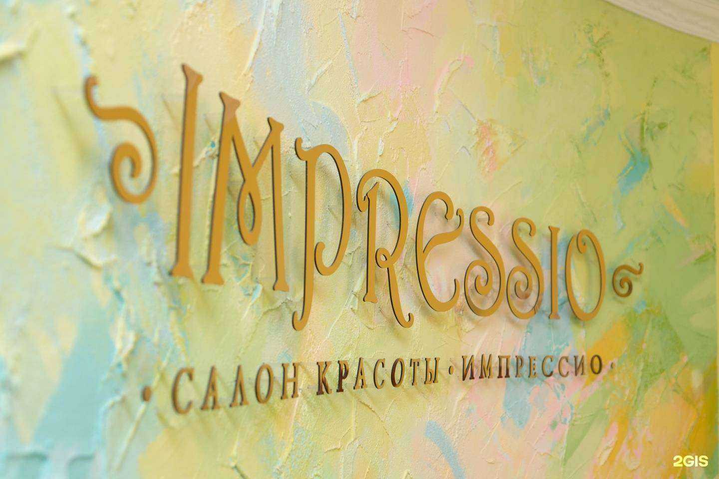 Отзывы на компанию Импрессио в Кемерове c фото