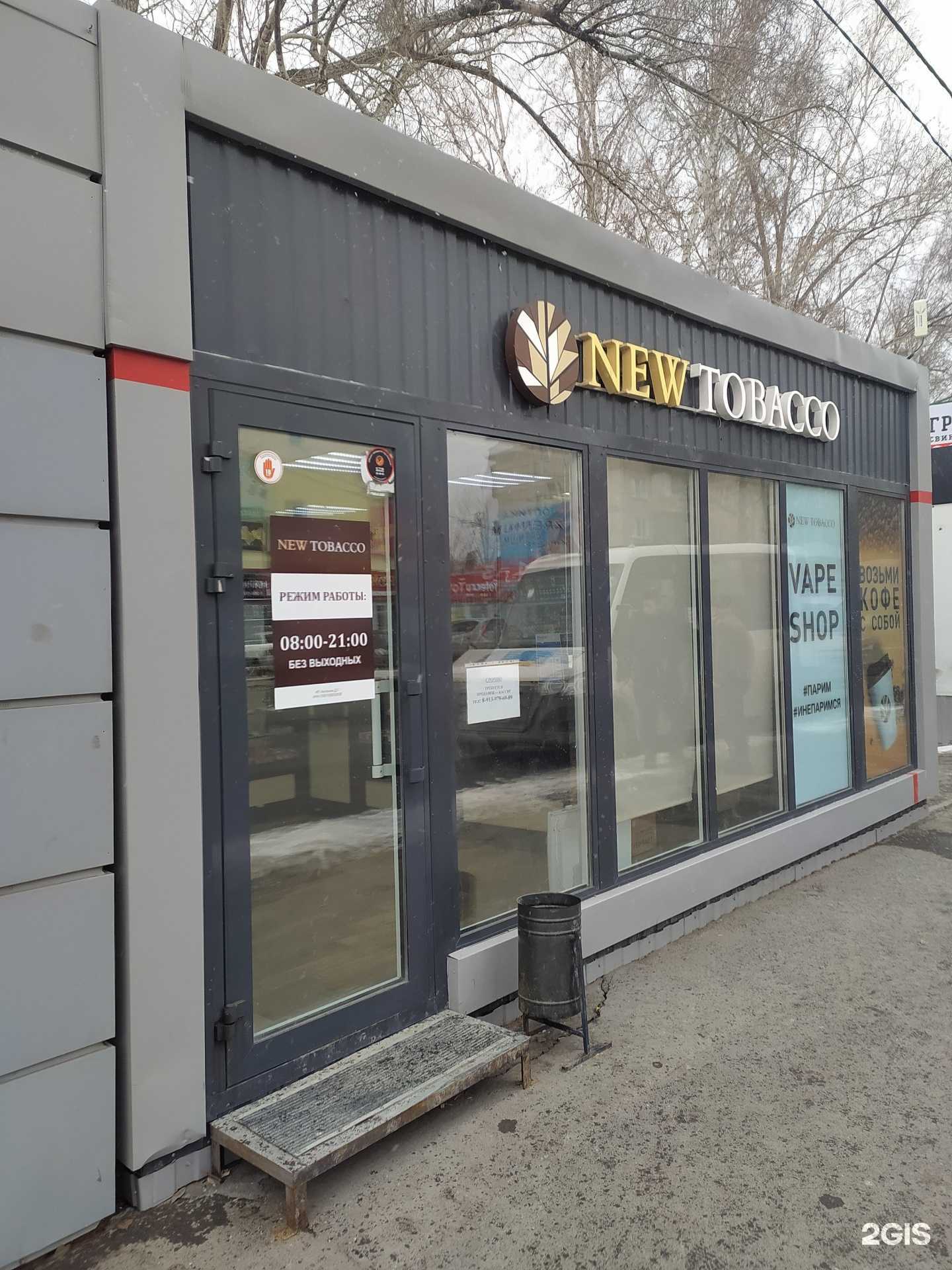 Отзывы на компанию New tobacco в г. Омск c фото