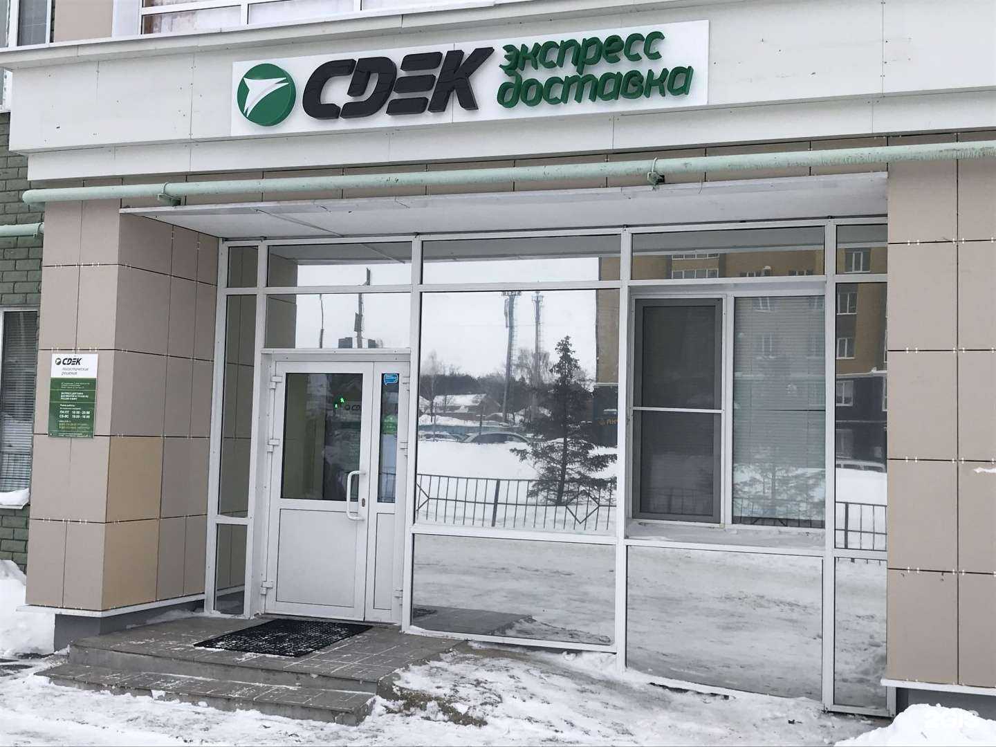 Отзывы на компанию CDEK в Казани c фото