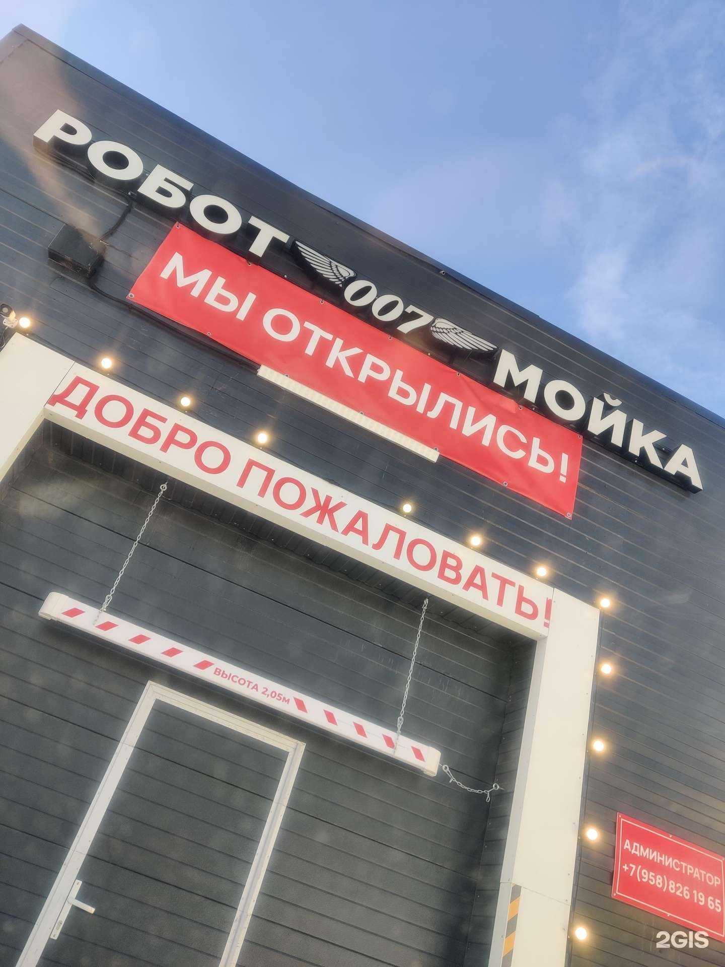 Отзывы на компанию Робот 007 мойка в Люберцах c фото