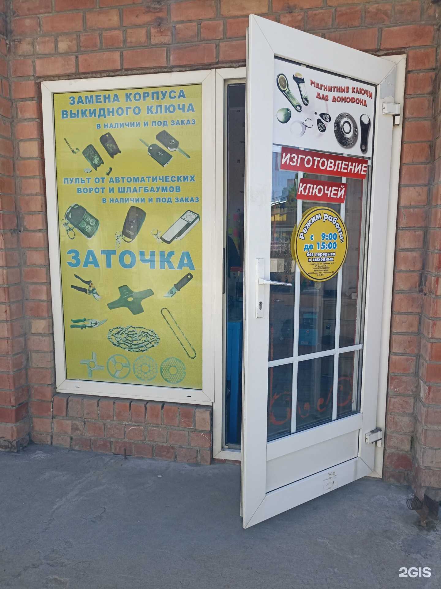 Отзывы на компанию Мастерская по изготовлению ключей в г. Георгиевск c фото