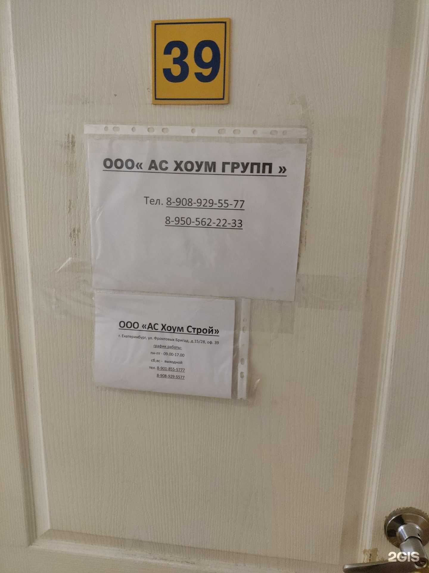 Отзывы на компанию Ас хоум строй в Екатеринбурге c фото