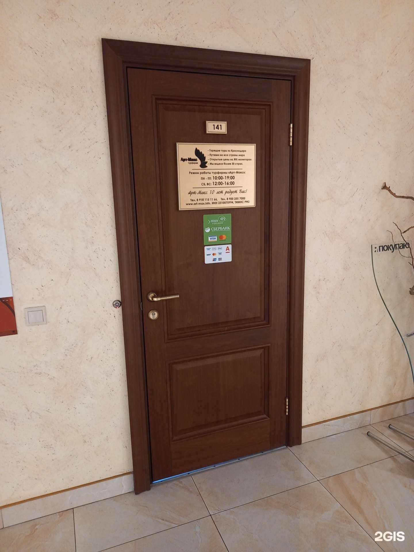 Отзывы на компанию Арт-макс в г. Краснодар c фото