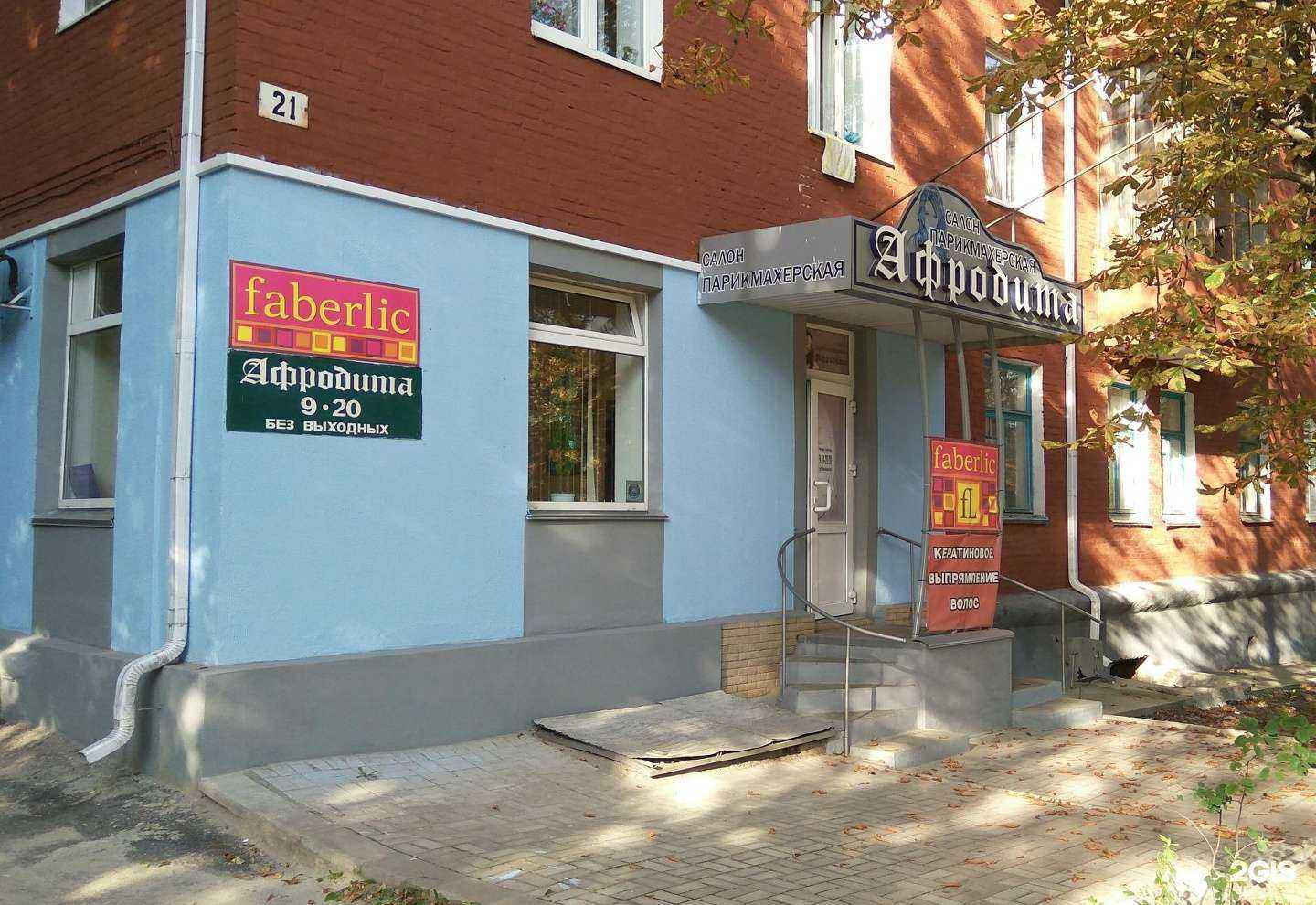 Отзывы на компанию Афродита в Курске c фото