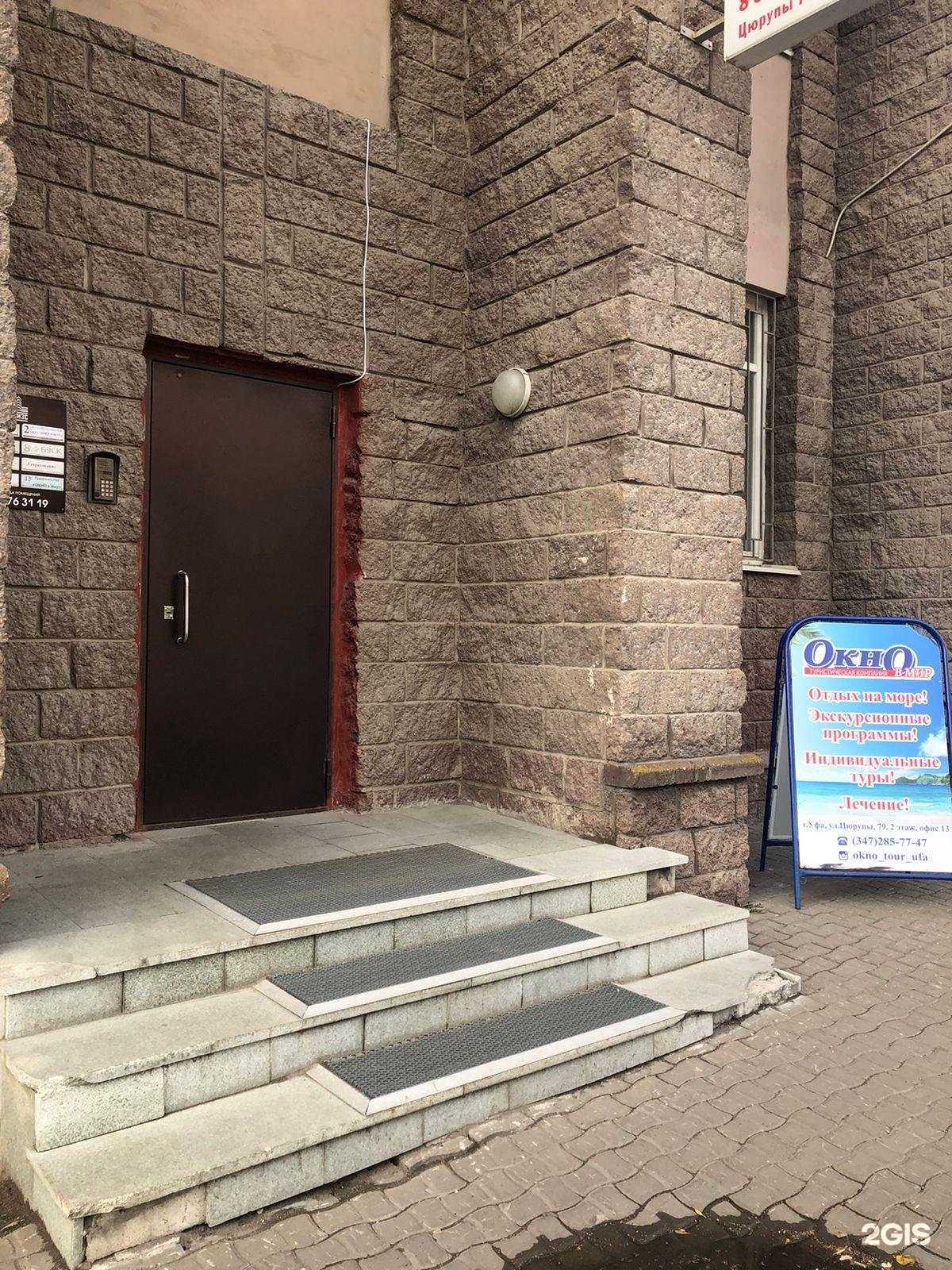 Отзывы на компанию Окно в мир в г. Уфа c фото