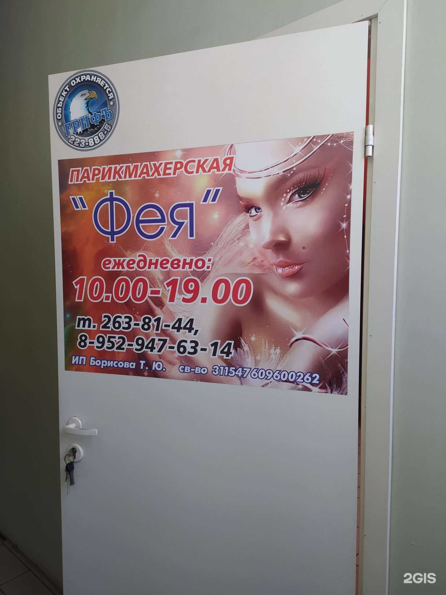 Отзывы на компанию Фея в Новосибирске c фото