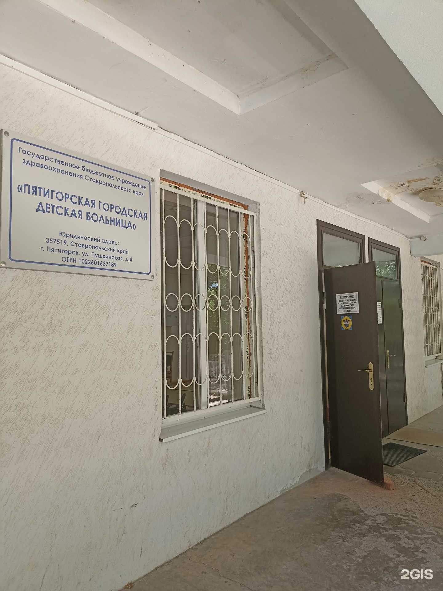 Отзывы на компанию Пятигорская городская детская больница в Пятигорске c фото