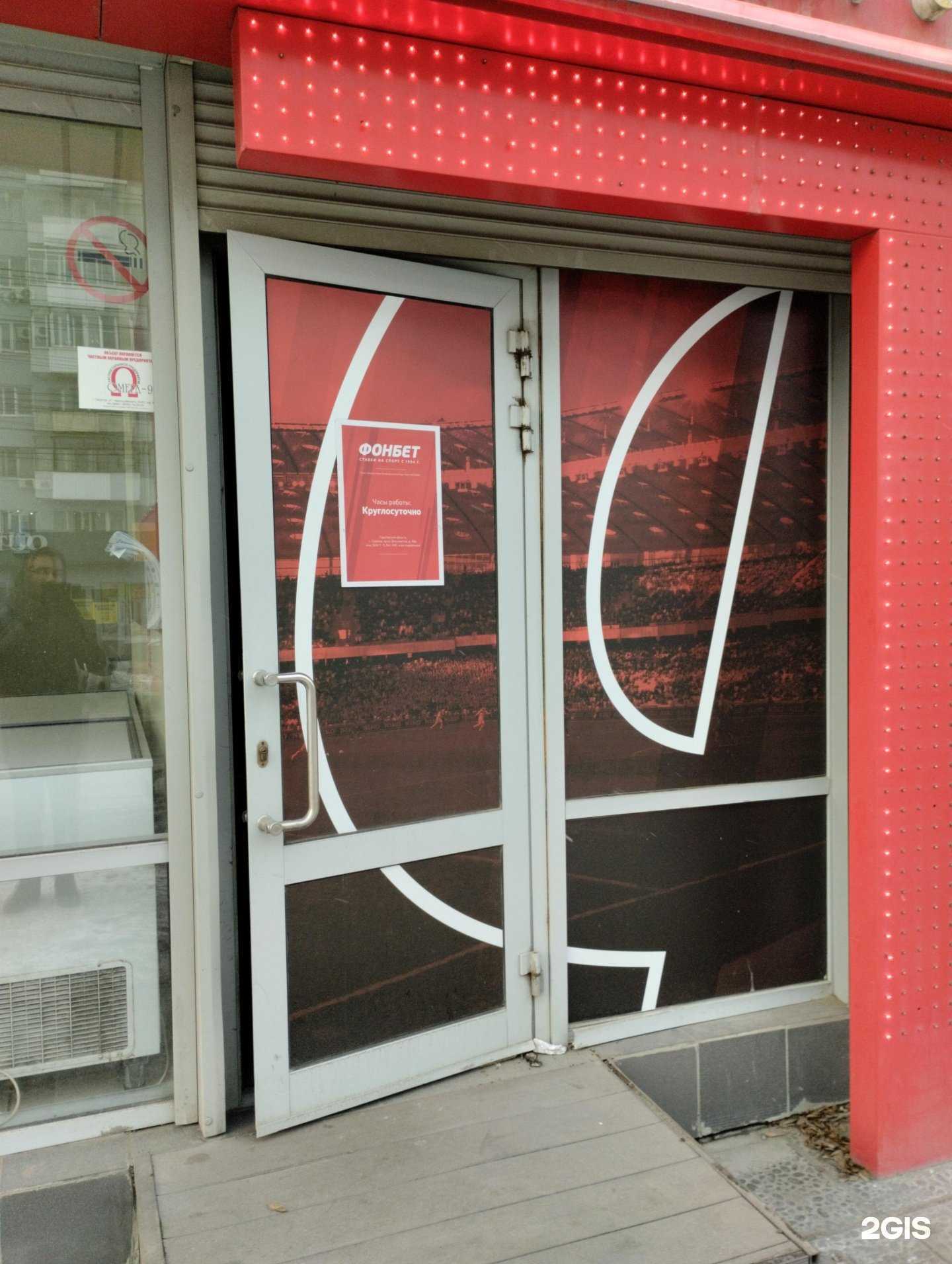 Отзывы на компанию Фонбет в г. Саратов c фото