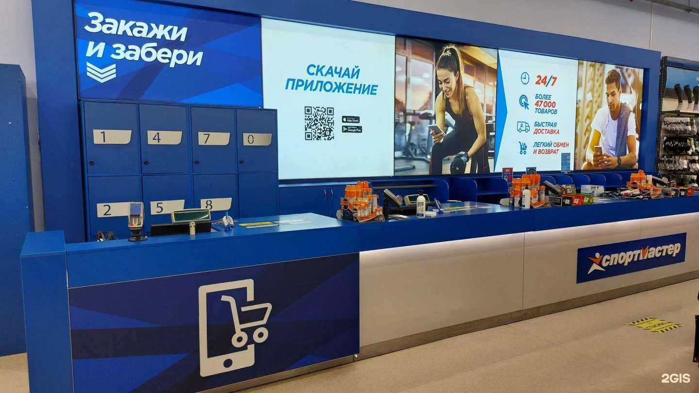 Отзывы на компанию Спортмастер в Саратове c фото