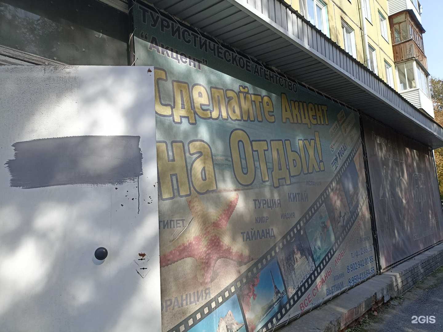 Отзывы на компанию Акцент в Ачинске c фото