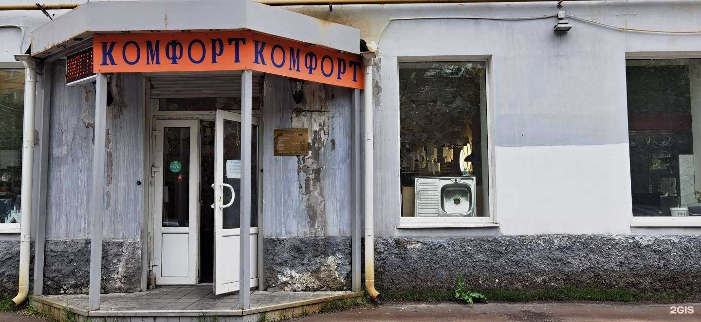 Отзывы на компанию Комфорт в Мурманске c фото