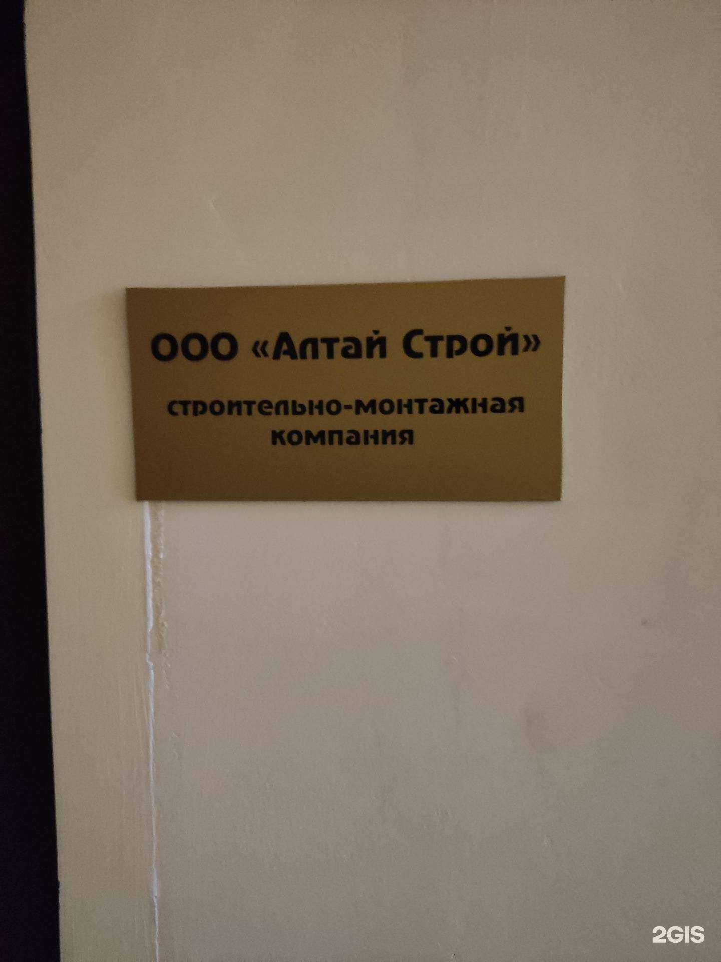 Отзывы на компанию Алтай строй в г. Барнаул c фото