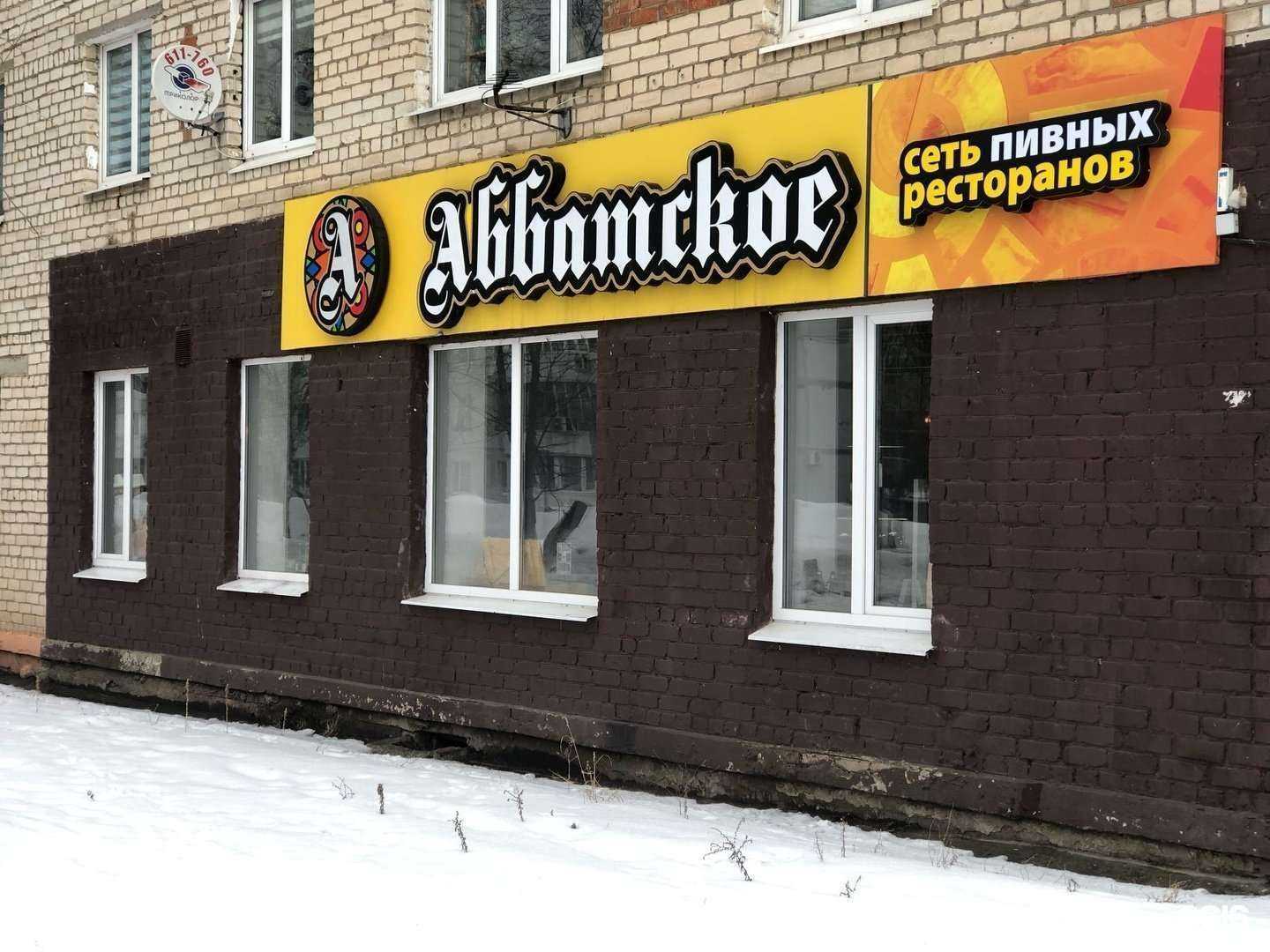 Отзывы на компанию Аббатское в г. Тольятти c фото