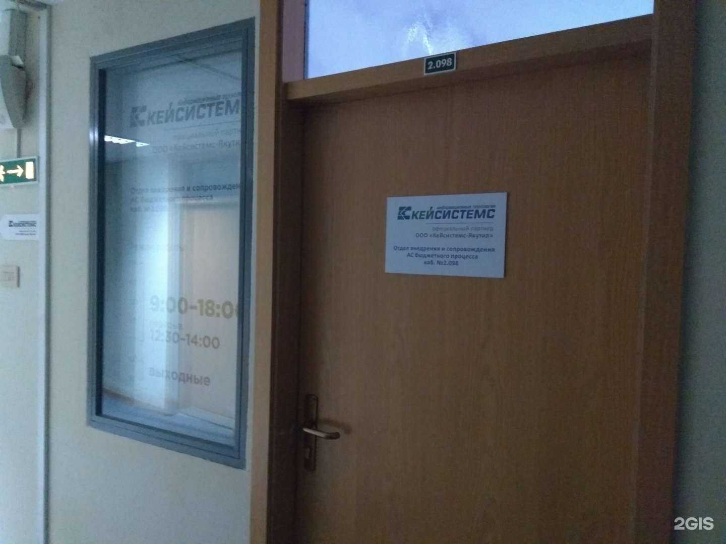 Отзывы на компанию Кейсистемс-Якутия в Якутске c фото