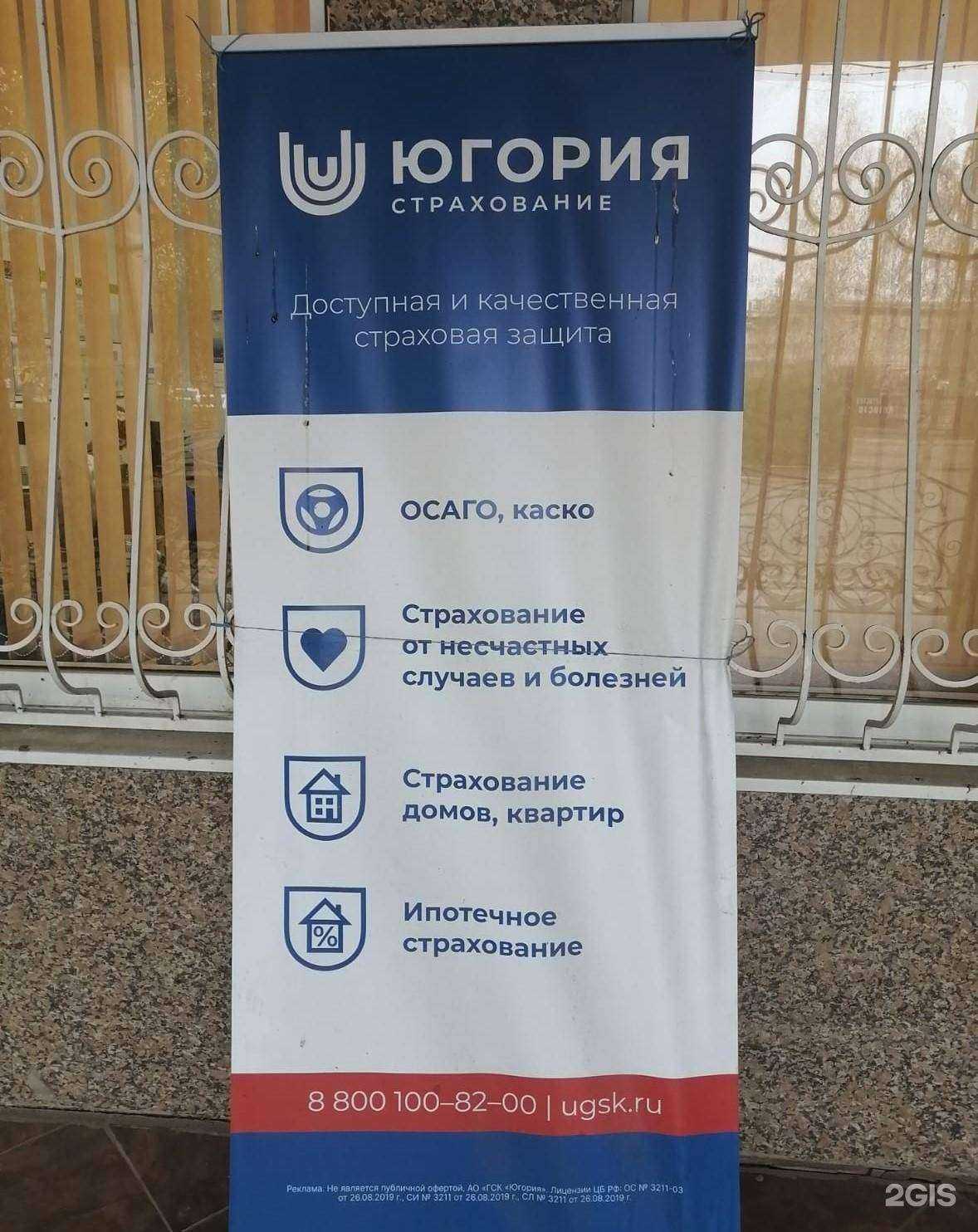 Отзывы на компанию Югория в Альметьевске c фото