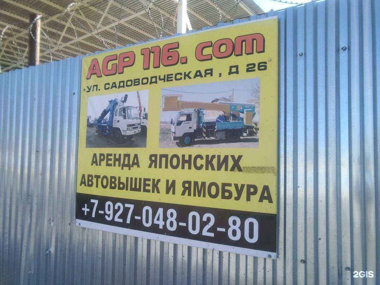 Отзывы на компанию Agp116 в Набережных Челнах c фото