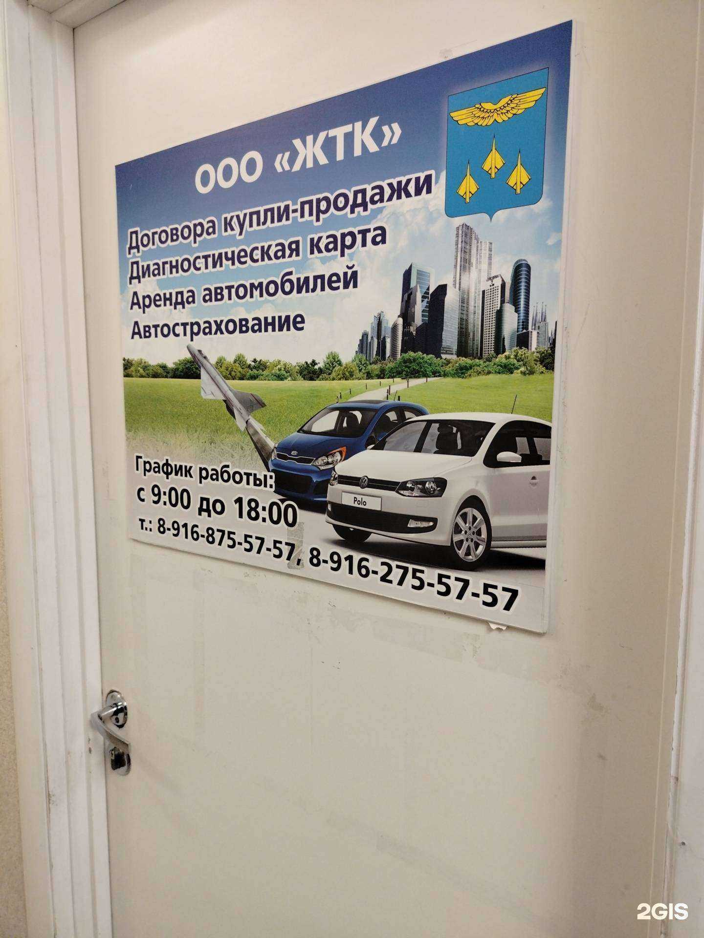 Отзывы на компанию Страховая компания в Жуковском c фото