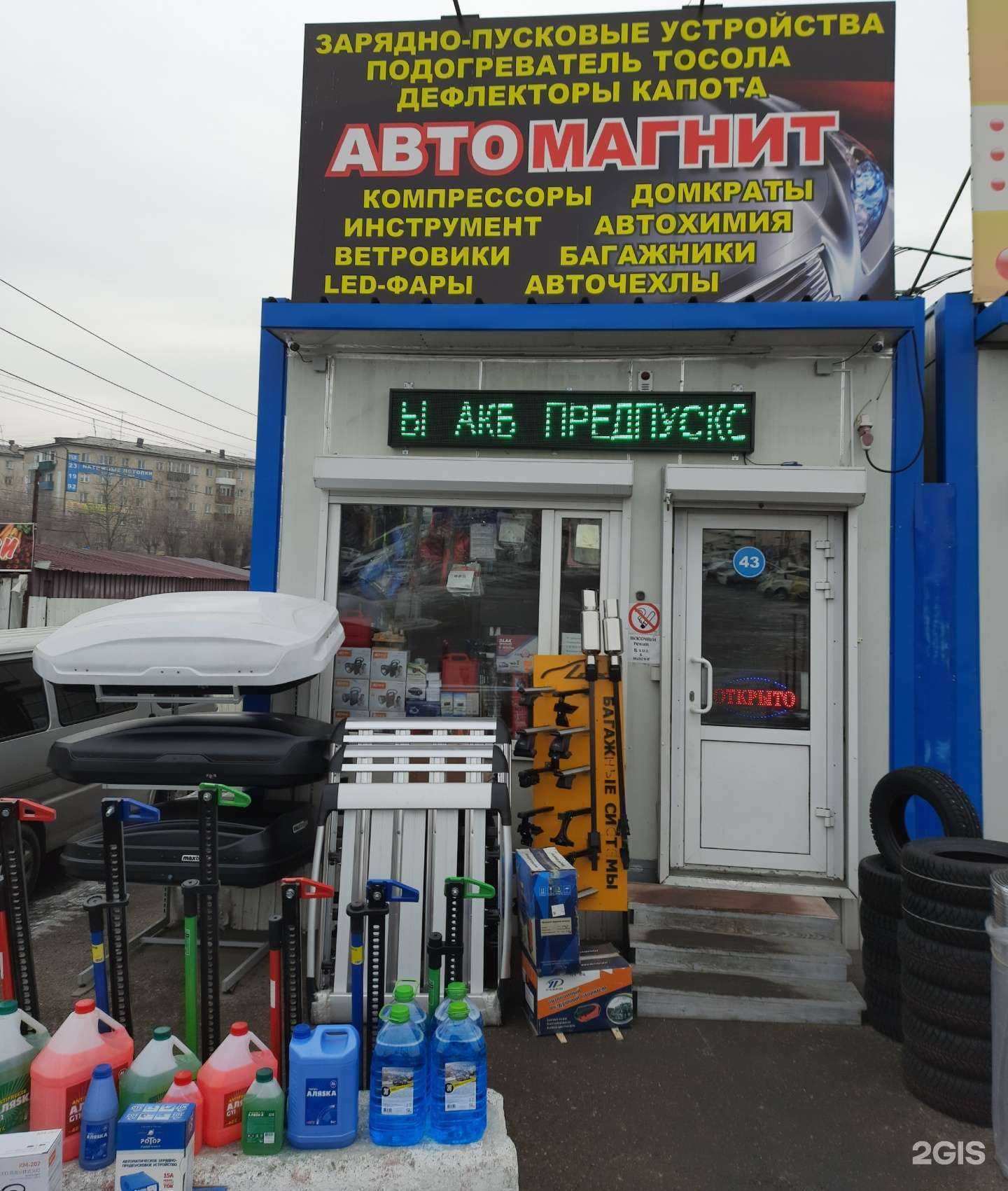 Отзывы на компанию Автомагнит в г. Чита c фото