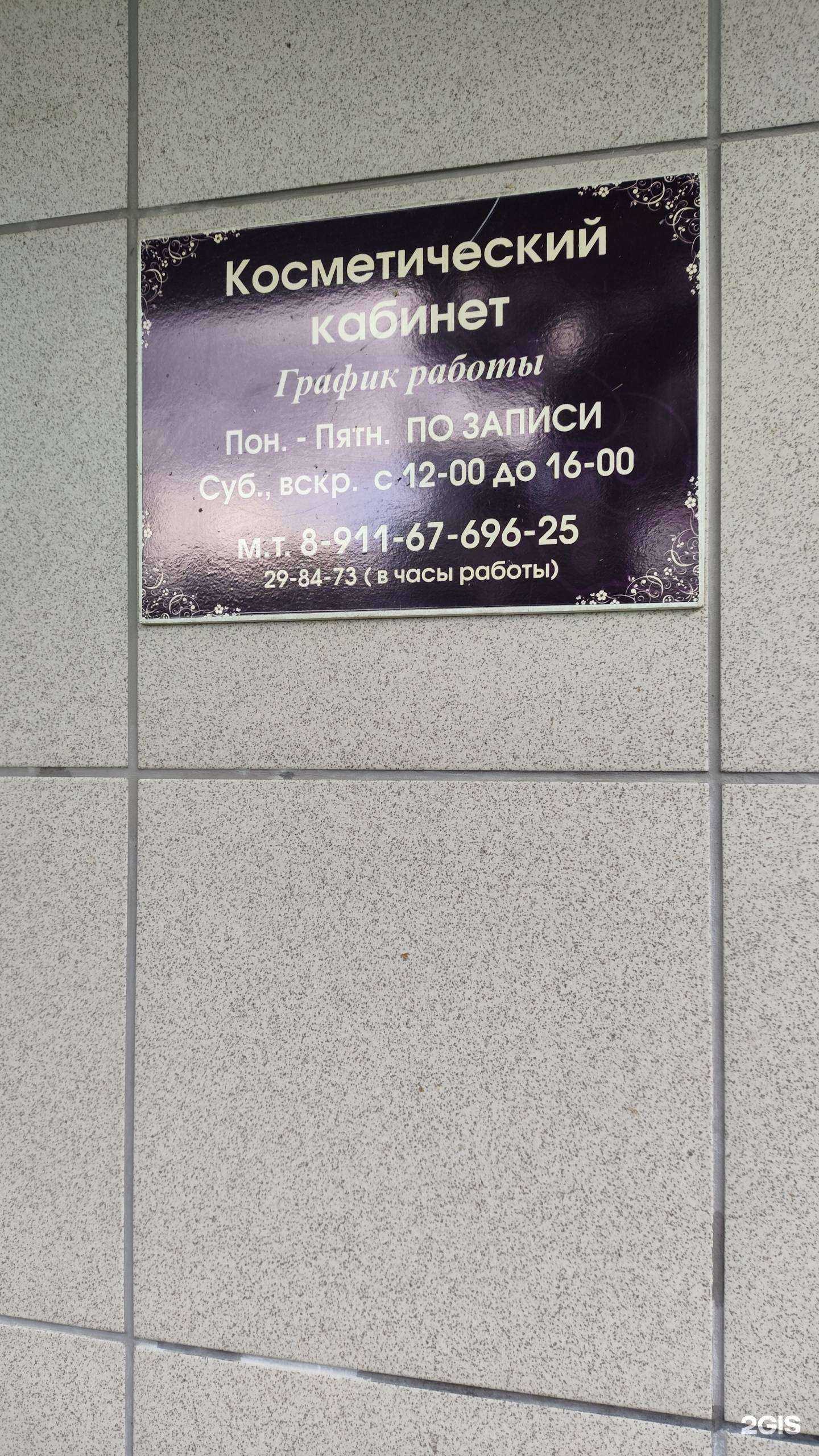 Отзывы на компанию Косметический кабинет в Архангельске c фото