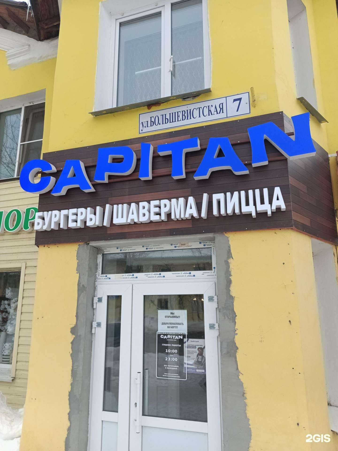 Отзывы на компанию Capitan в г. Краснокамск c фото