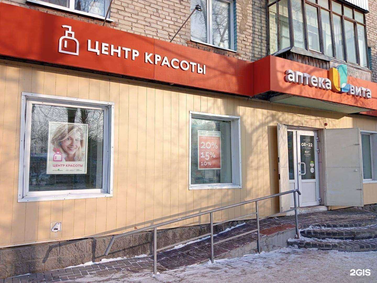 Отзывы на компанию Аптека Вита в г. Томск c фото