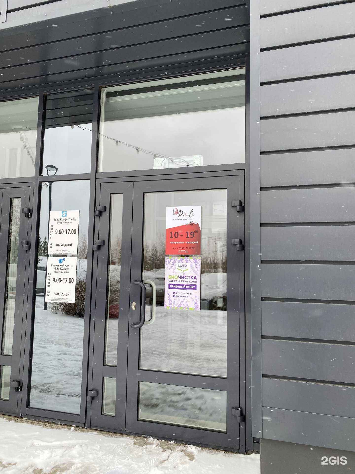 Отзывы на компанию Lavanda в Екатеринбурге c фото