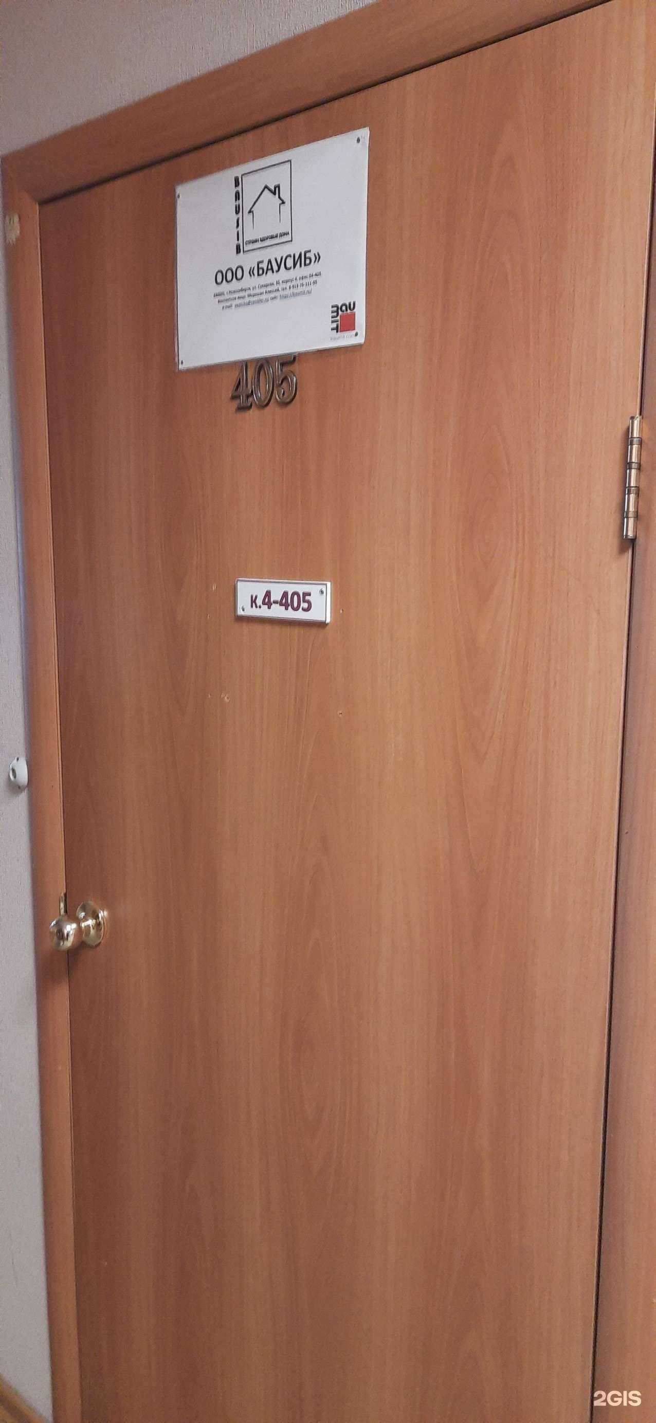 Отзывы на компанию Баусиб в Новосибирске c фото