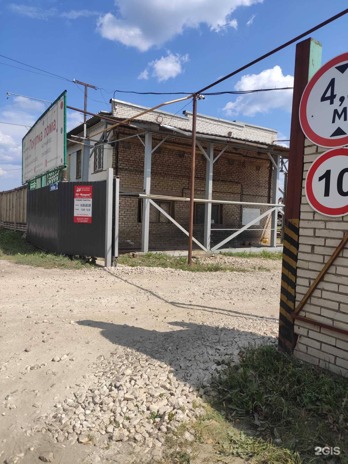 Отзывы на компанию ОМК-ЭкоМеталл в г. Ковров c фото