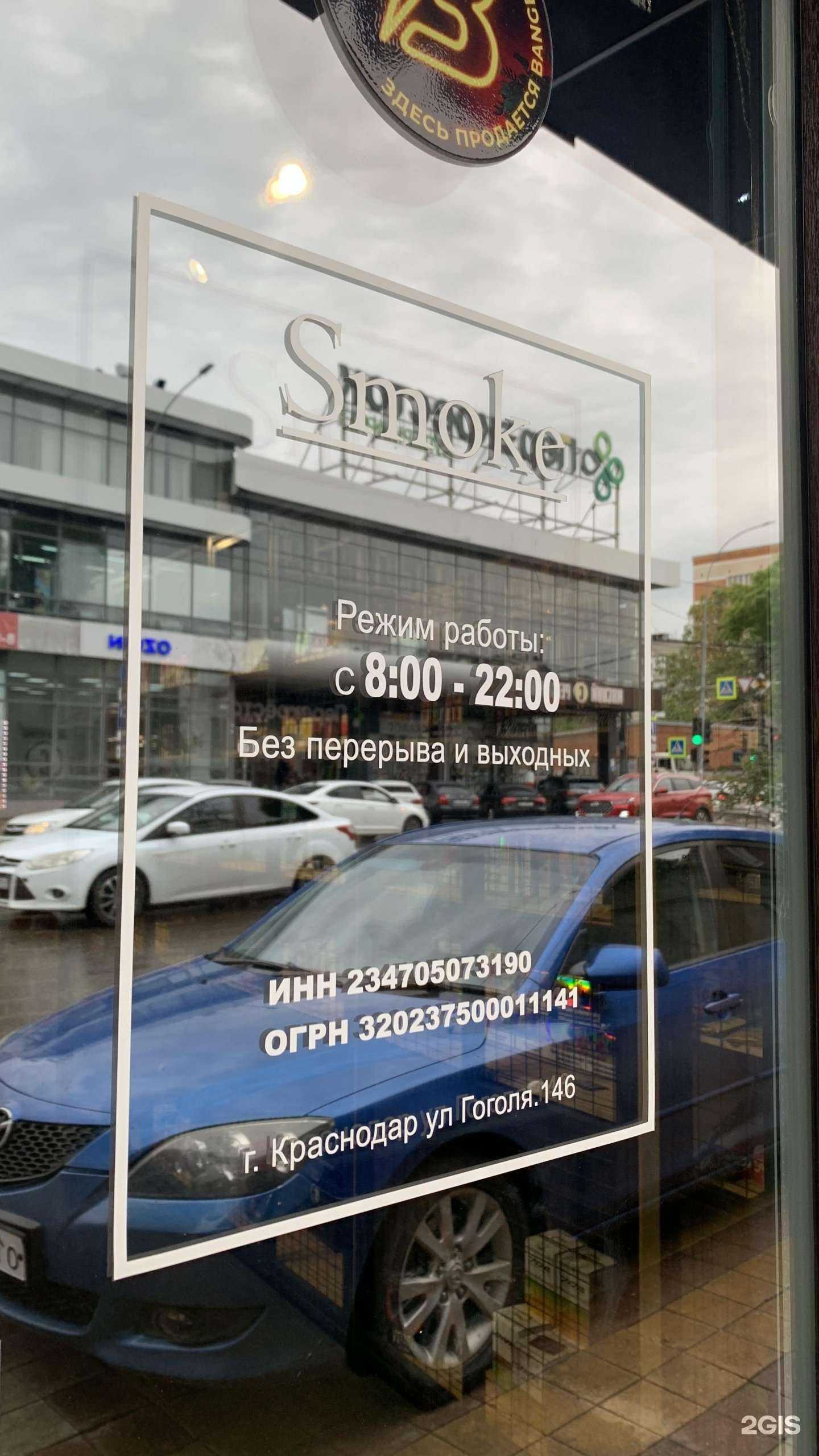 Отзывы на компанию Smoke в Краснодаре c фото