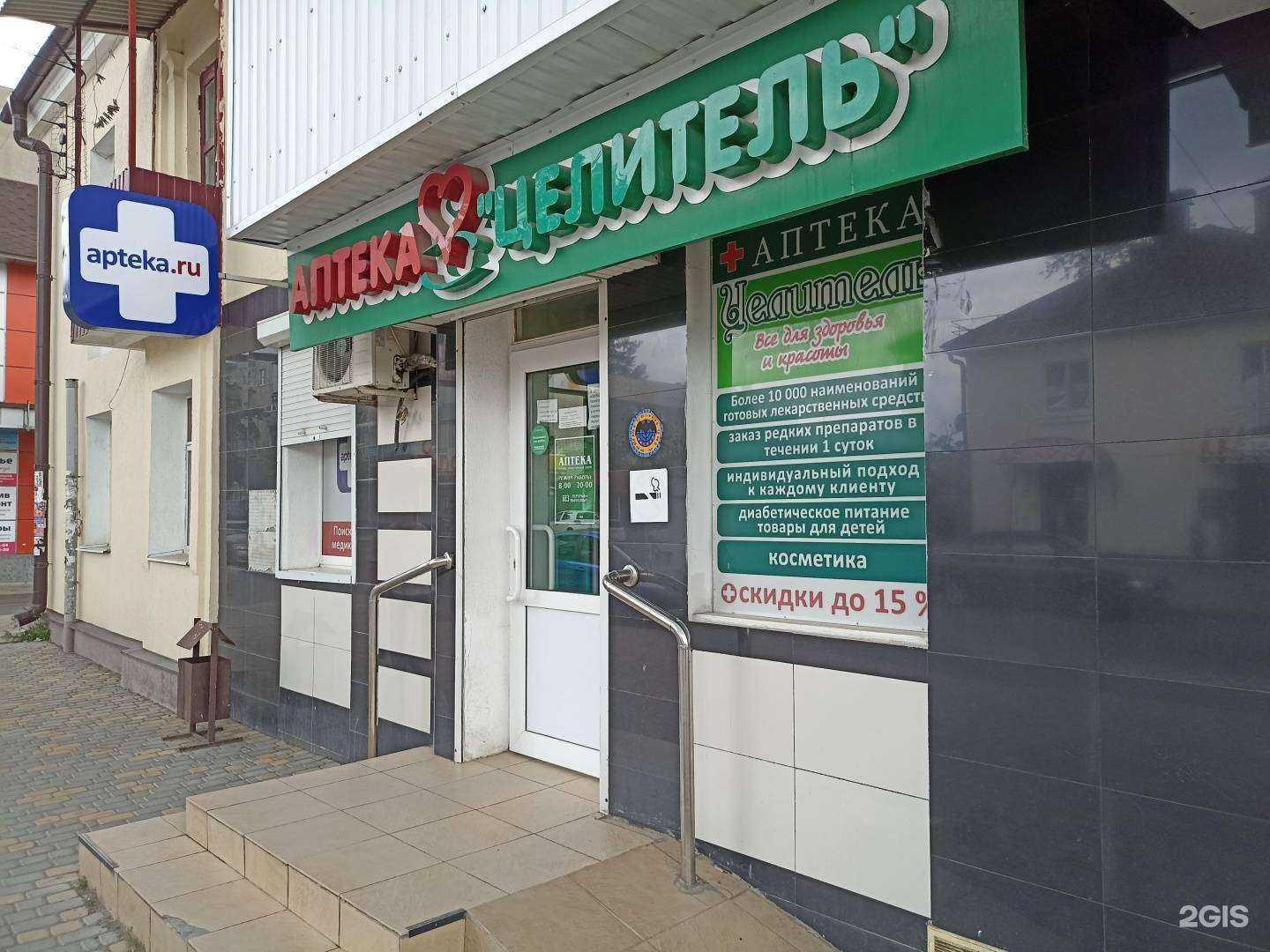 Отзывы на компанию Целитель в Минеральных Водах c фото