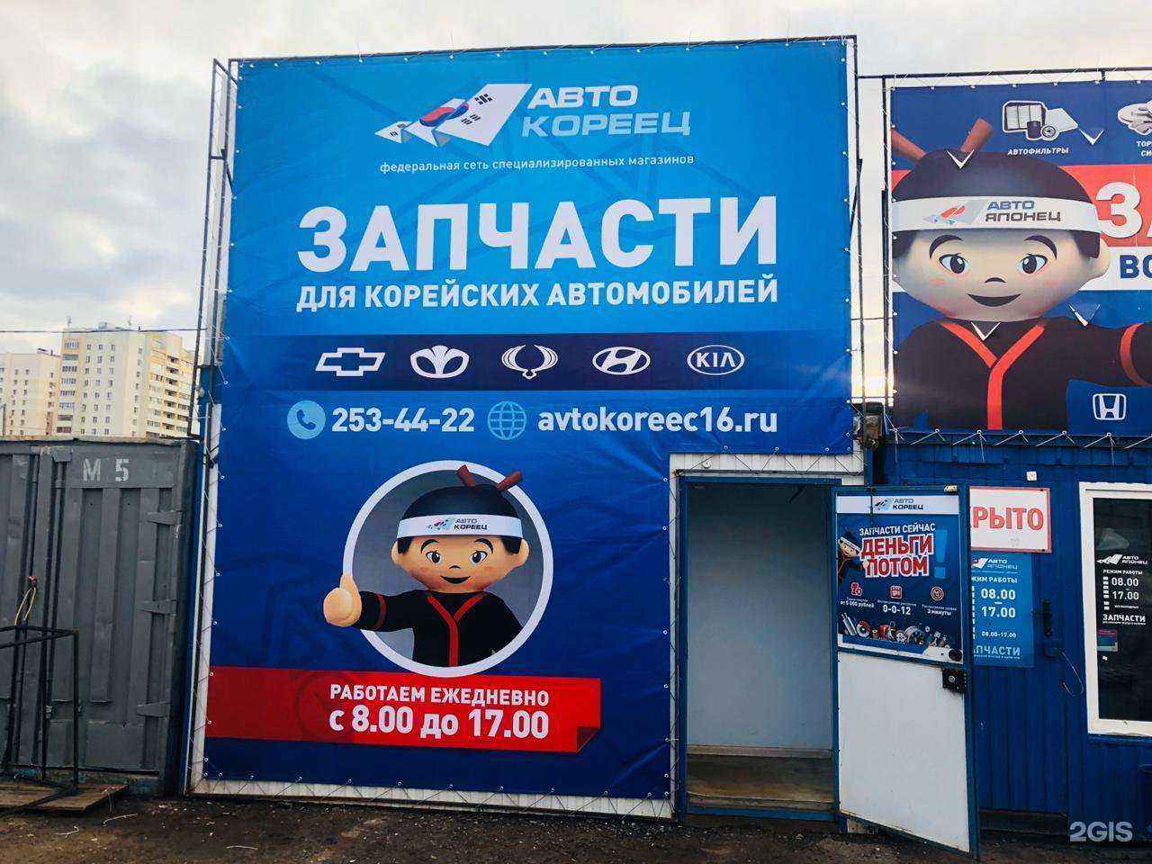 Отзывы на компанию Авто-Кореец в Казани c фото